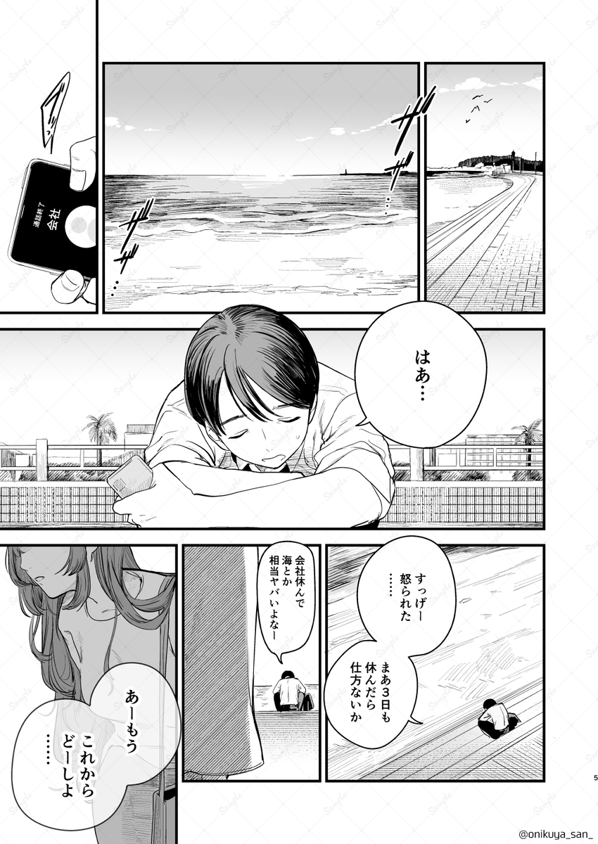 【えろまんが】4年ぶりに再開した元カノとのセックスが最高過ぎて…