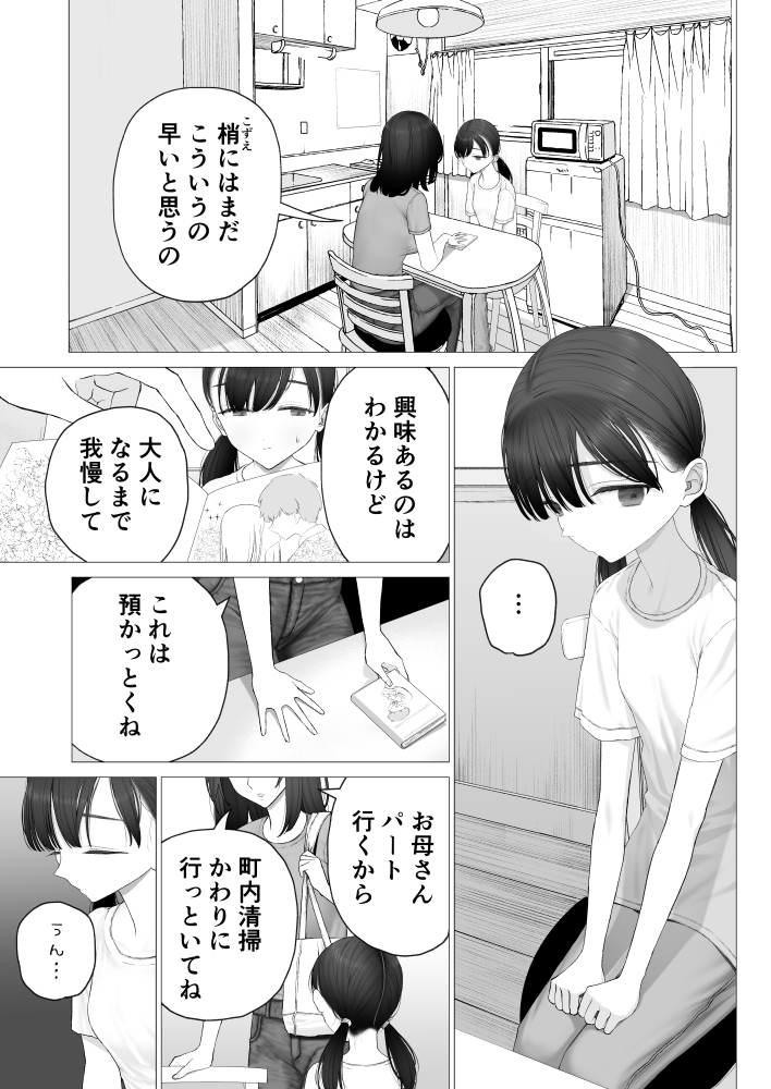 【えろまんが】性欲が芽生え始めた少女にエッチな動画を見せてみた結果…