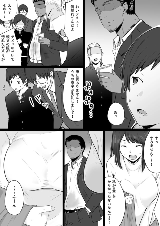 【エロ漫画】母のスマホに残された大量のハメ撮りと生々しい浮気のやりとり…夫を捨ててヤバい男を選んだ母親の運命が…