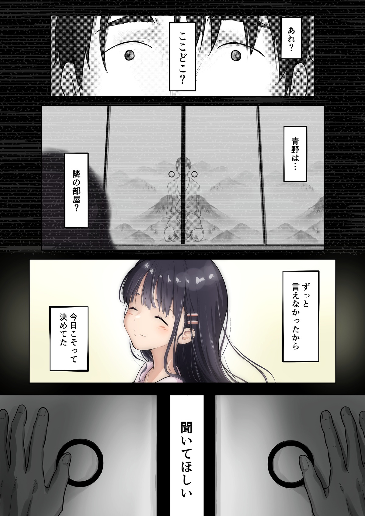 【えろまんが】一夜の背徳エロス…大好きな女の子が目の前で処女喪失って…一生のトラウマだろうな…