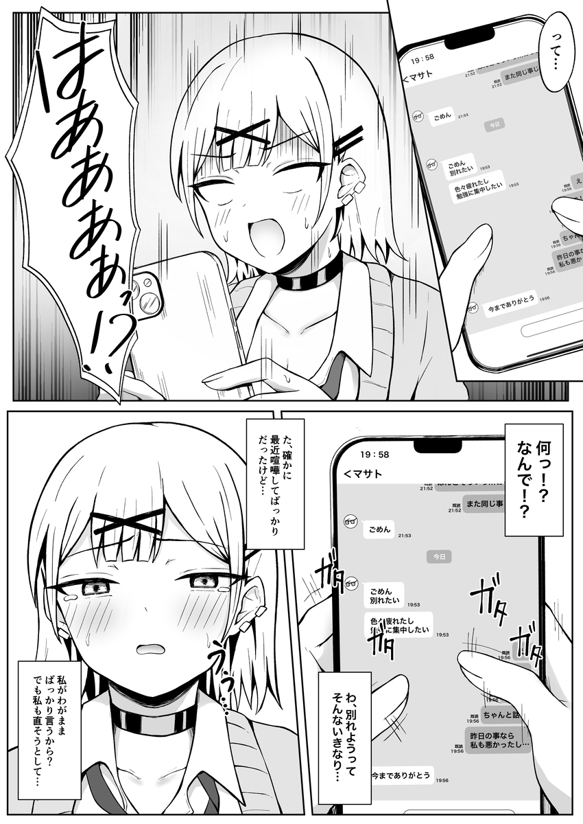 【えろまんが】溜まりに溜まった性欲を抑えきれない女の子が元カレにセックスを求めて