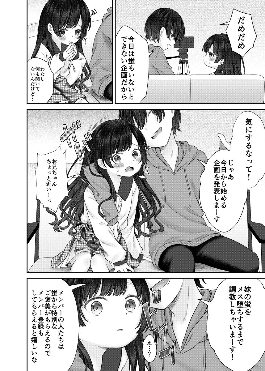 【エロマンガ】イヤイヤ参加したお兄ちゃんとのハメ撮り配信が気持ち良すぎて…