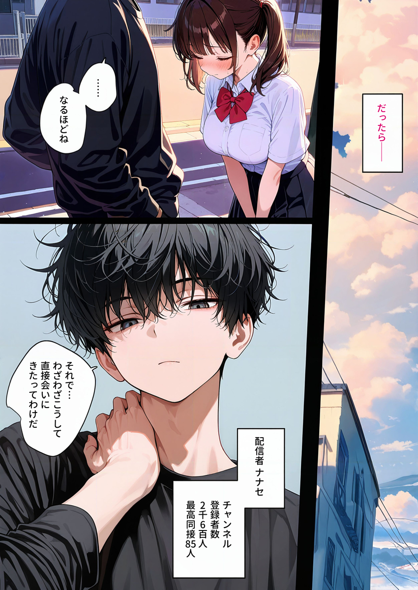 【エロ漫画】憧れの配信者にとにかく好かれたくてなんでもする女の子の運命が…