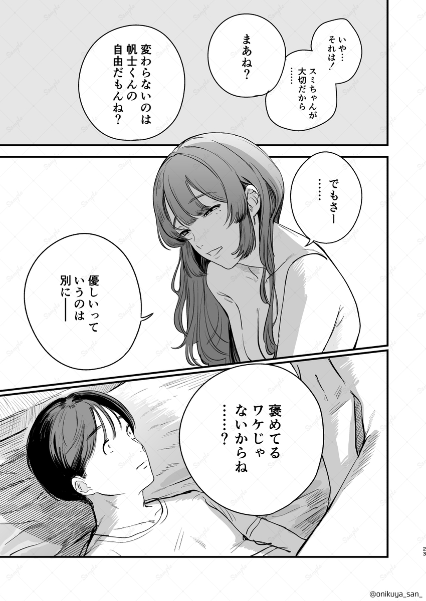 【えろまんが】4年ぶりに再開した元カノとのセックスが最高過ぎて…