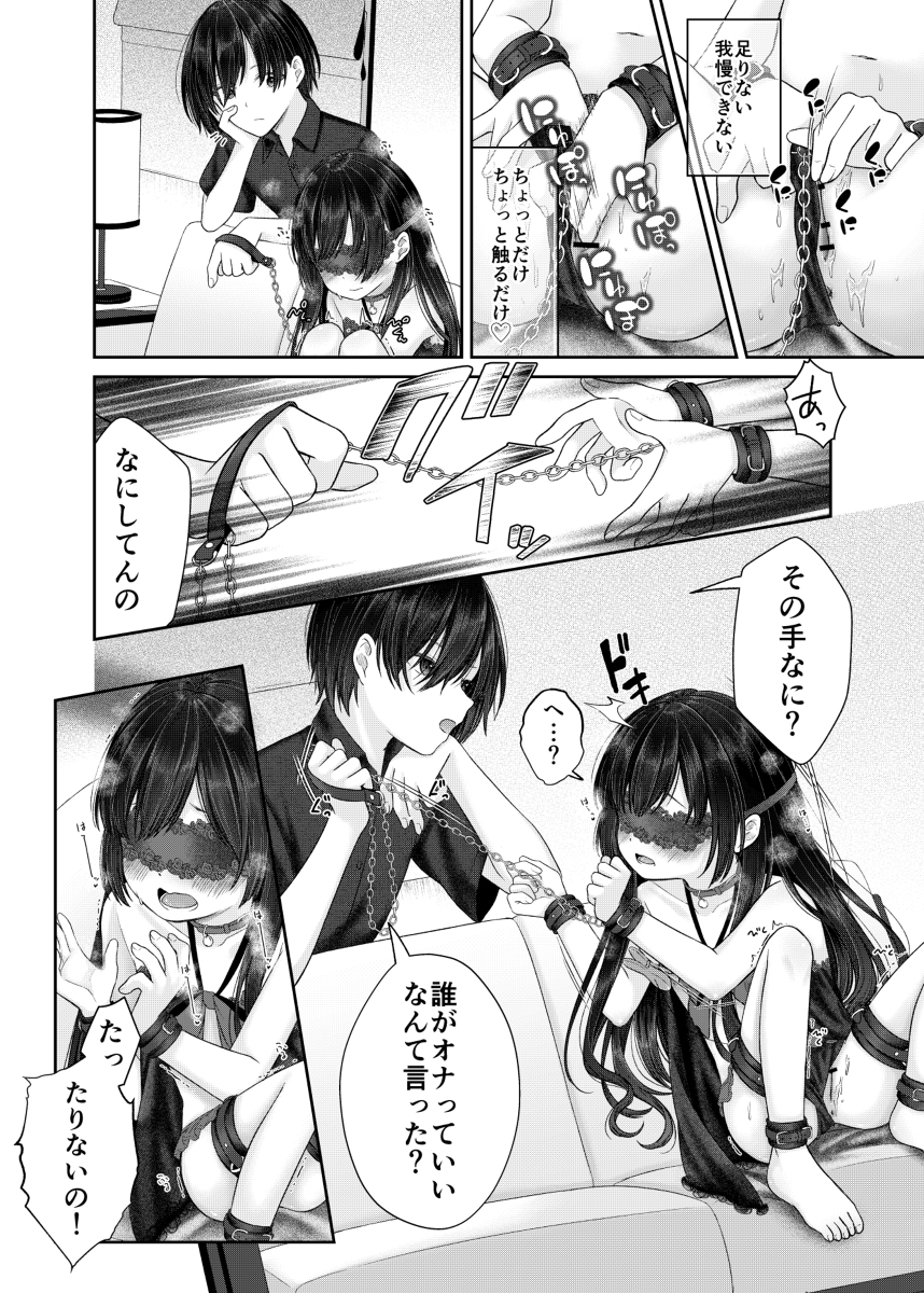 【エロマンガ】イヤイヤ参加したお兄ちゃんとのハメ撮り配信が気持ち良すぎて…