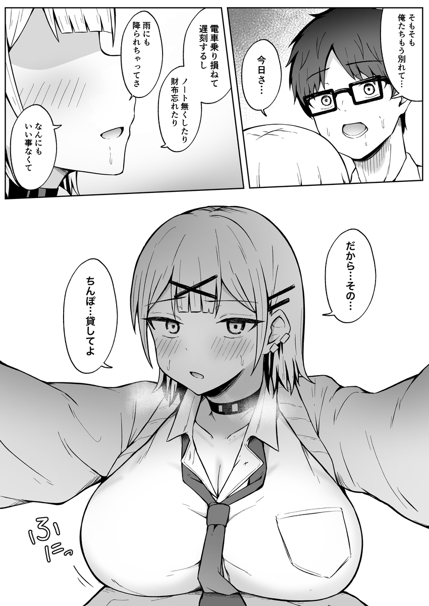 【えろまんが】溜まりに溜まった性欲を抑えきれない女の子が元カレにセックスを求めて