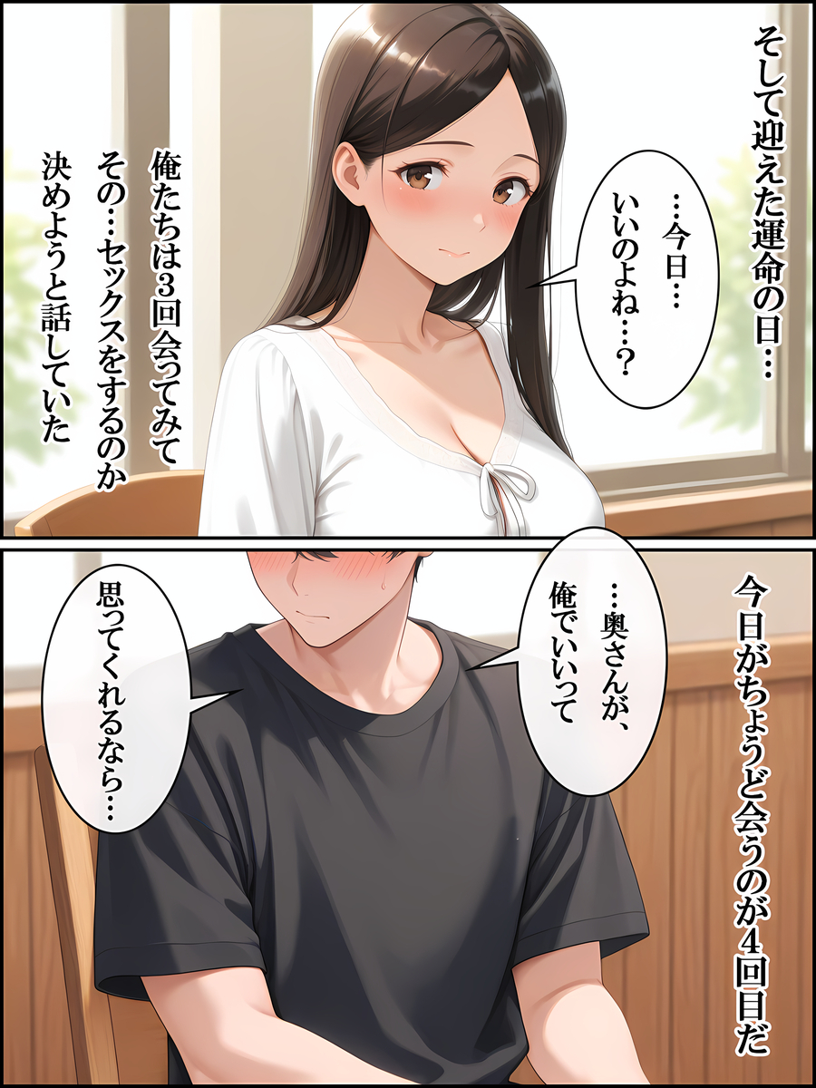 【エロマンガ】会社の上司に頼まれて、奥さんと合法的に寝取りセックスをすることになったんですが…