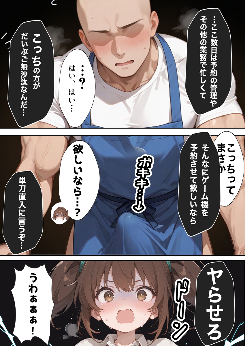 【エロ漫画】転売ヤーに間違えられた美少女隠れオタクの運命が…