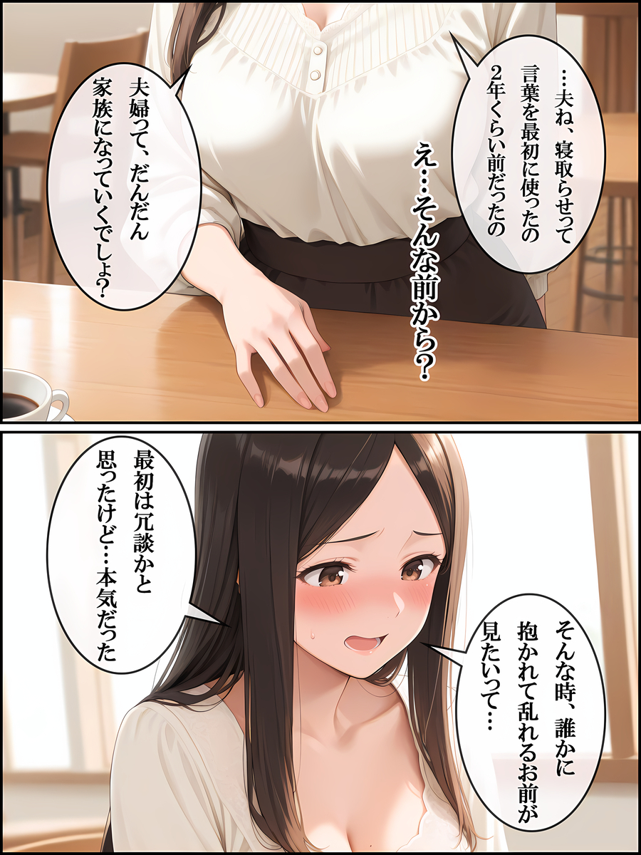 【エロマンガ】会社の上司に頼まれて、奥さんと合法的に寝取りセックスをすることになったんですが…
