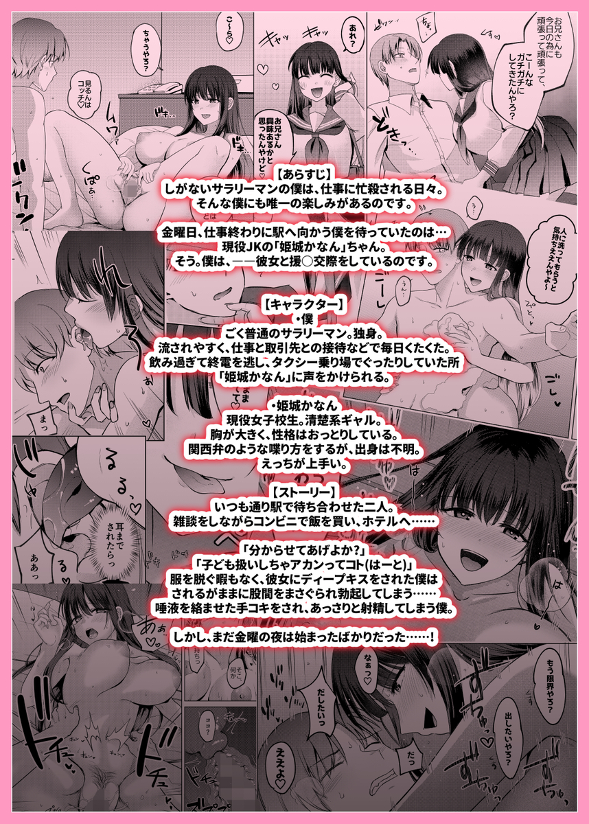 【エロ漫画】JKに甘やかされて搾精されまくる至福のエロ漫画がこちらッ！
