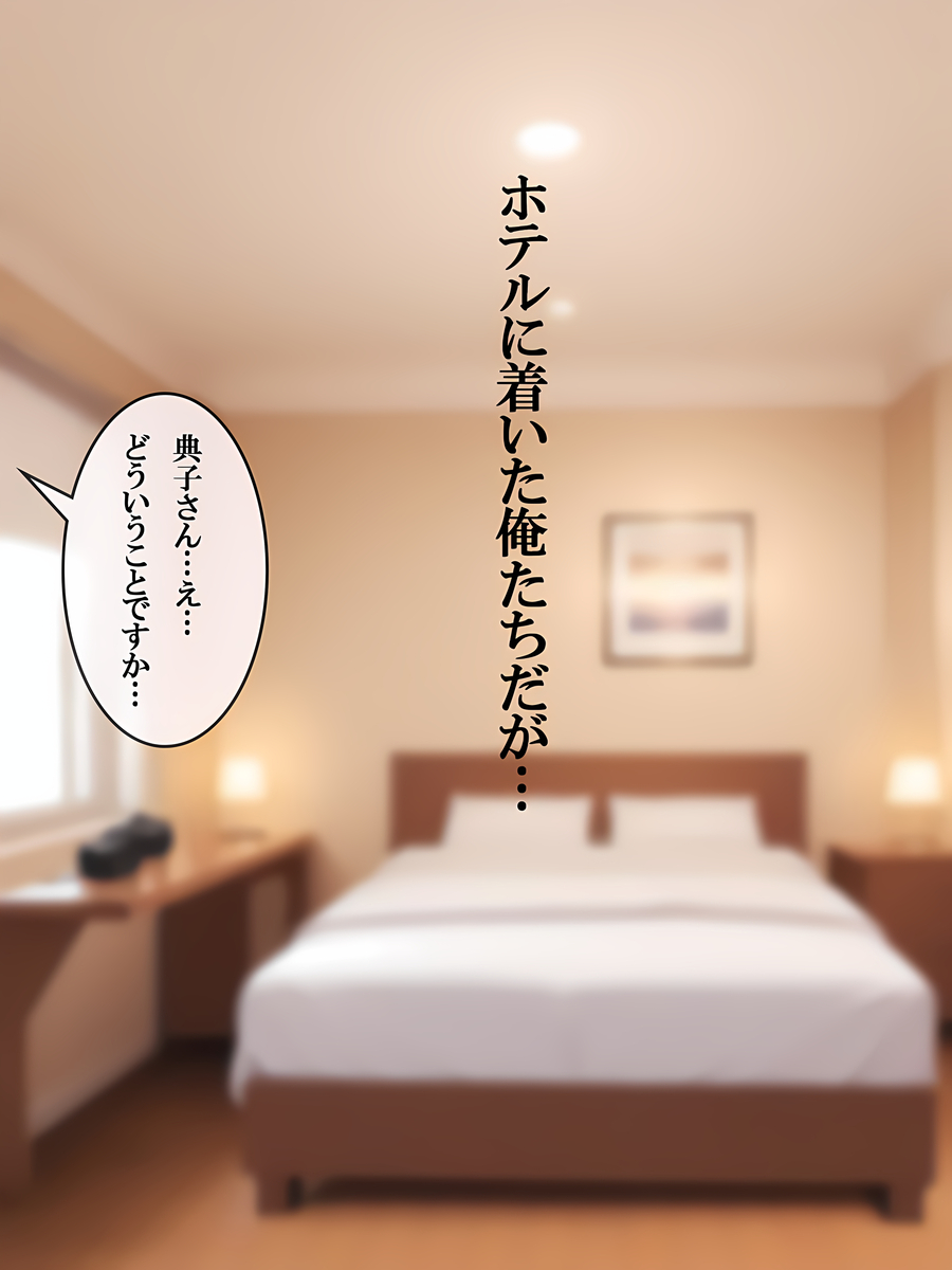 【エロマンガ】会社の上司に頼まれて、奥さんと合法的に寝取りセックスをすることになったんですが…