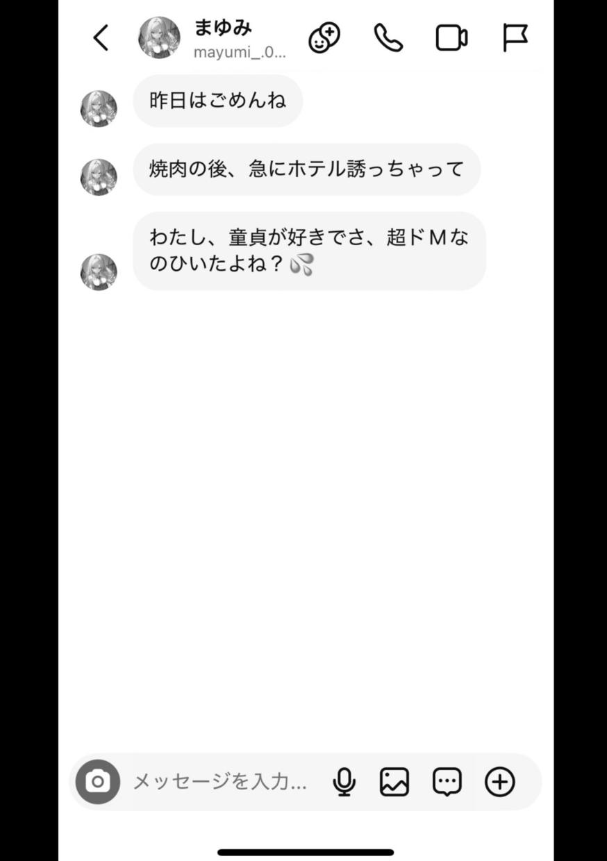 【エロマンガ】人生終了！？インスタで好きな子に誤送信した末路がヤバ過ぎたwww