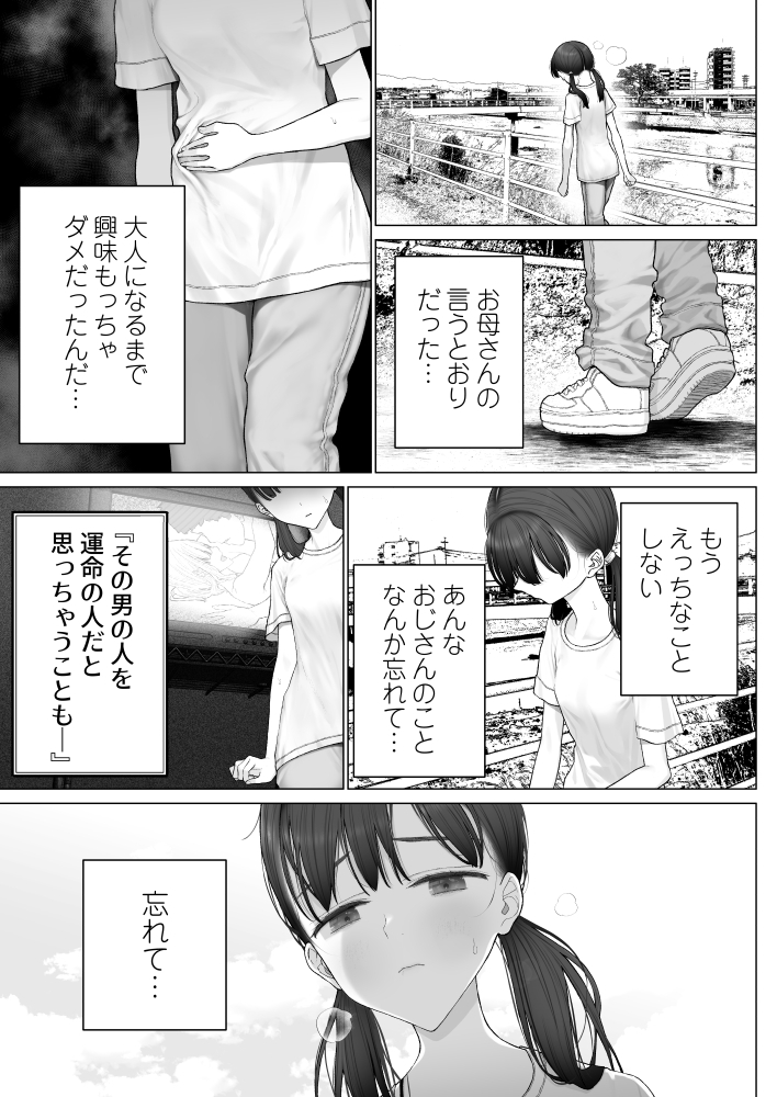 【えろまんが】性欲が芽生え始めた少女にエッチな動画を見せてみた結果…