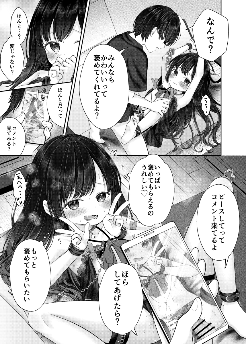 【エロマンガ】イヤイヤ参加したお兄ちゃんとのハメ撮り配信が気持ち良すぎて…