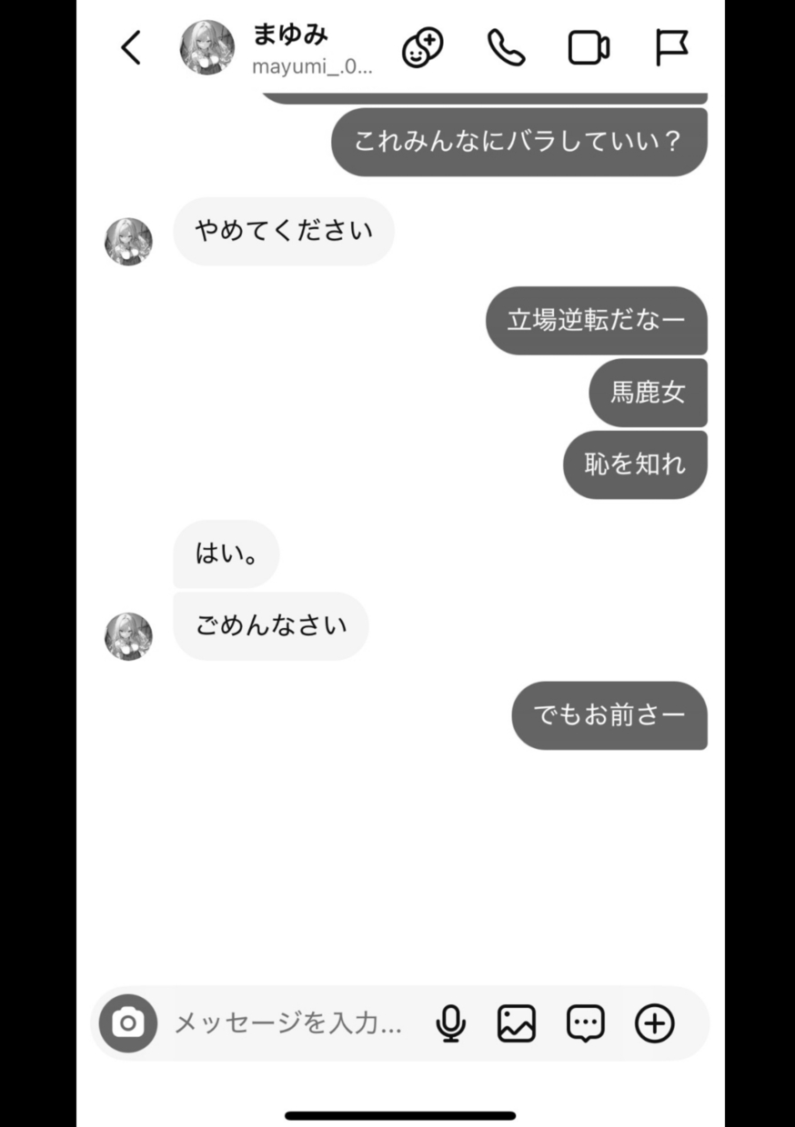 【エロマンガ】人生終了！？インスタで好きな子に誤送信した末路がヤバ過ぎたwww