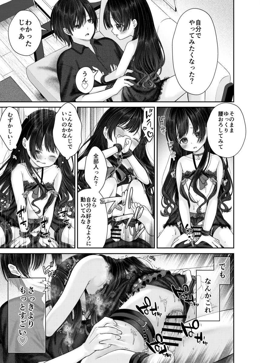 【エロマンガ】イヤイヤ参加したお兄ちゃんとのハメ撮り配信が気持ち良すぎて…