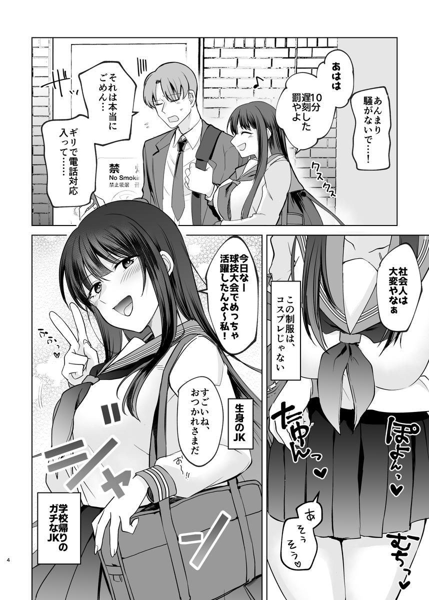 【エロ漫画】JKに甘やかされて搾精されまくる至福のエロ漫画がこちらッ！