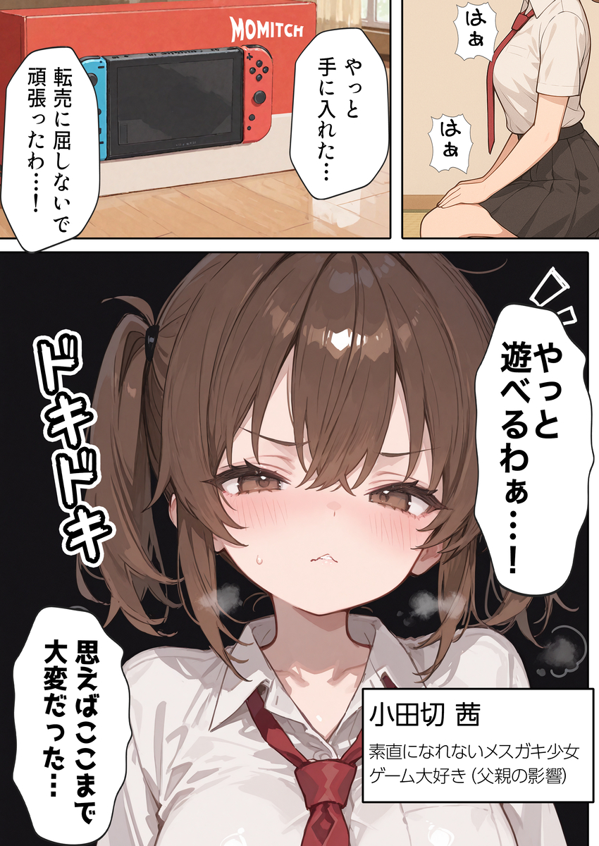 【エロ漫画】転売ヤーに間違えられた美少女隠れオタクの運命が…