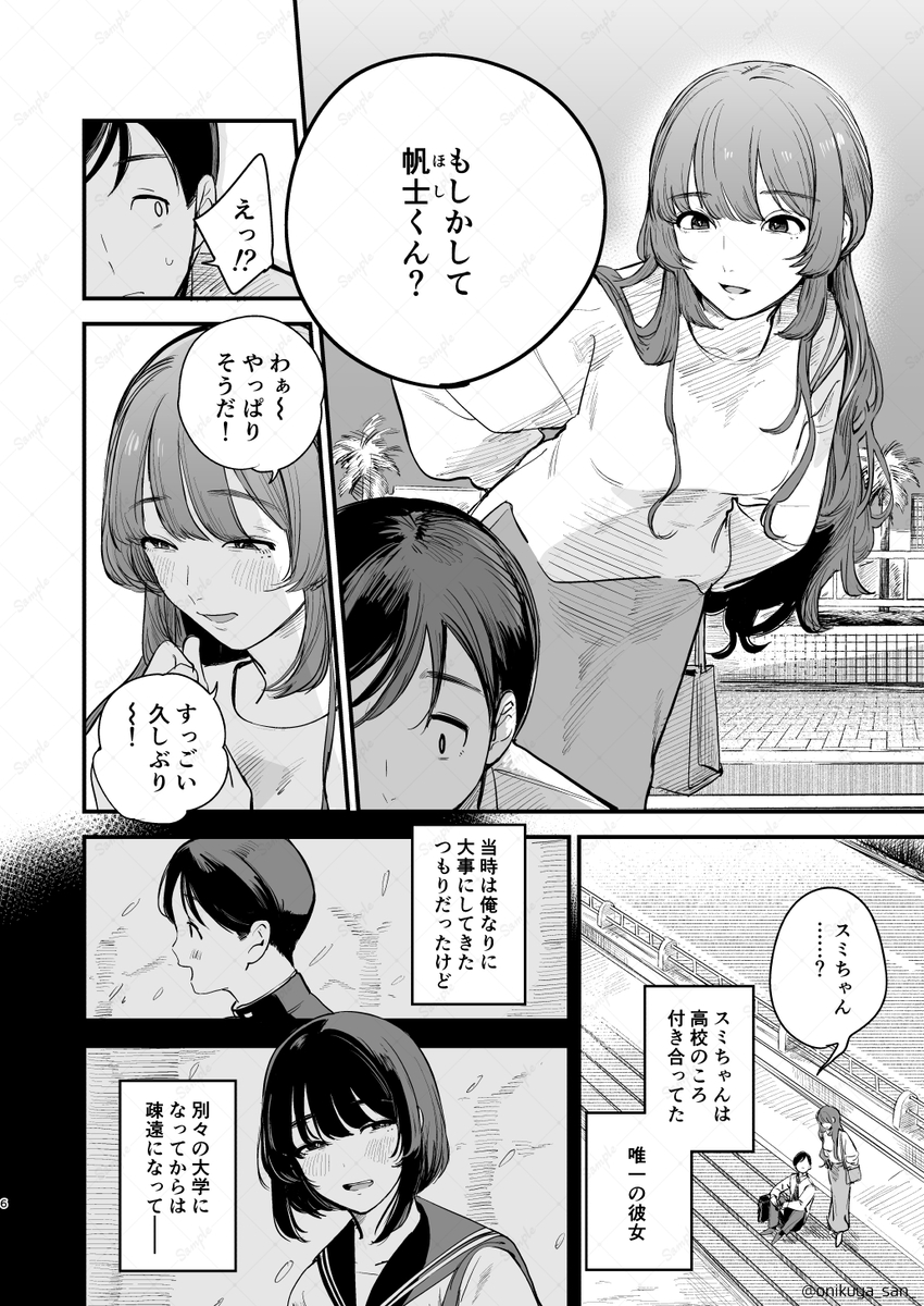 【えろまんが】4年ぶりに再開した元カノとのセックスが最高過ぎて…