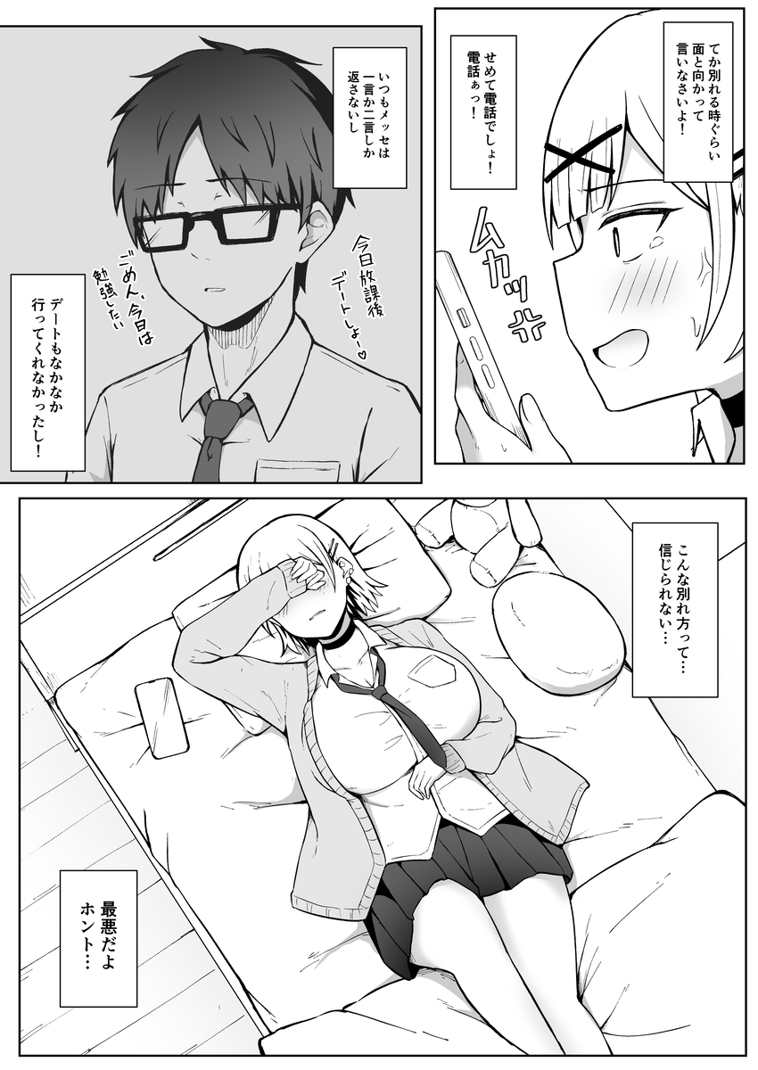 【えろまんが】溜まりに溜まった性欲を抑えきれない女の子が元カレにセックスを求めて