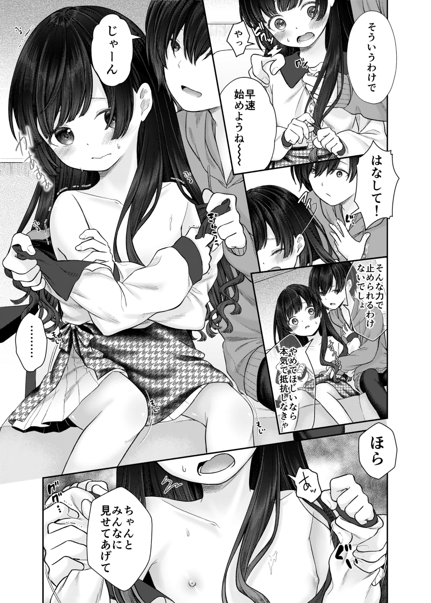 【エロマンガ】イヤイヤ参加したお兄ちゃんとのハメ撮り配信が気持ち良すぎて…