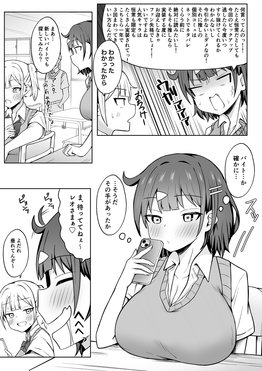 【エロマンガ】おじさんとのセックスで完全に快楽堕ちするパパ活ＪＫ