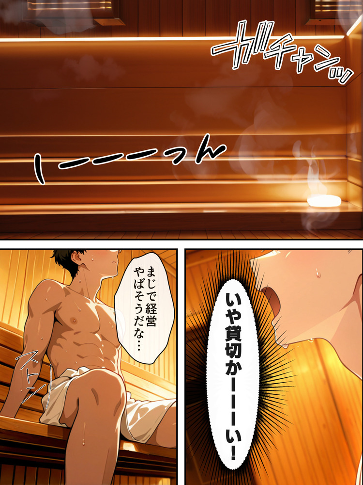 【えろまんが】某混浴サウナで妹と対決してからの妹の部屋でイチャラブセックススタート！