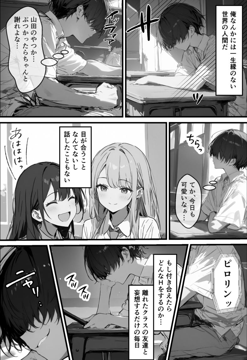 【エロマンガ】人生終了！？インスタで好きな子に誤送信した末路がヤバ過ぎたwww
