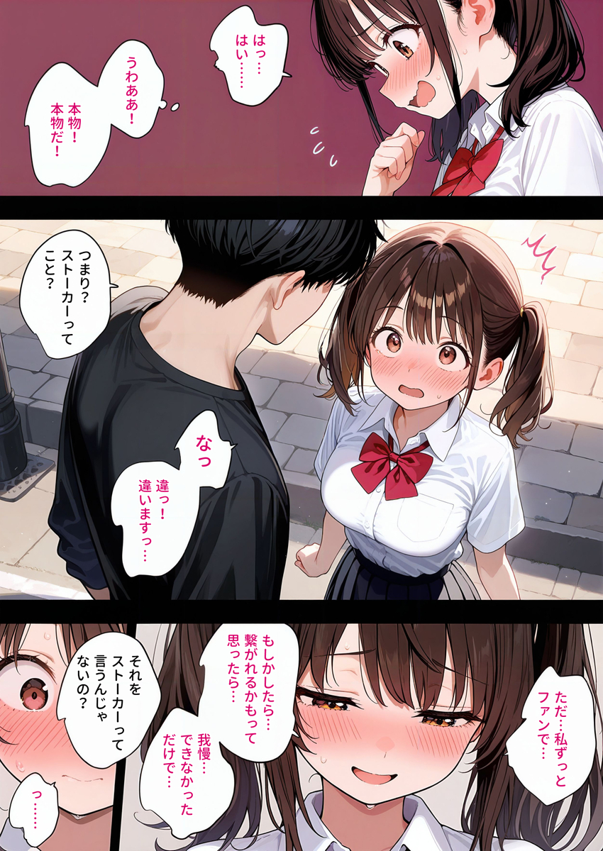 【エロ漫画】憧れの配信者にとにかく好かれたくてなんでもする女の子の運命が…
