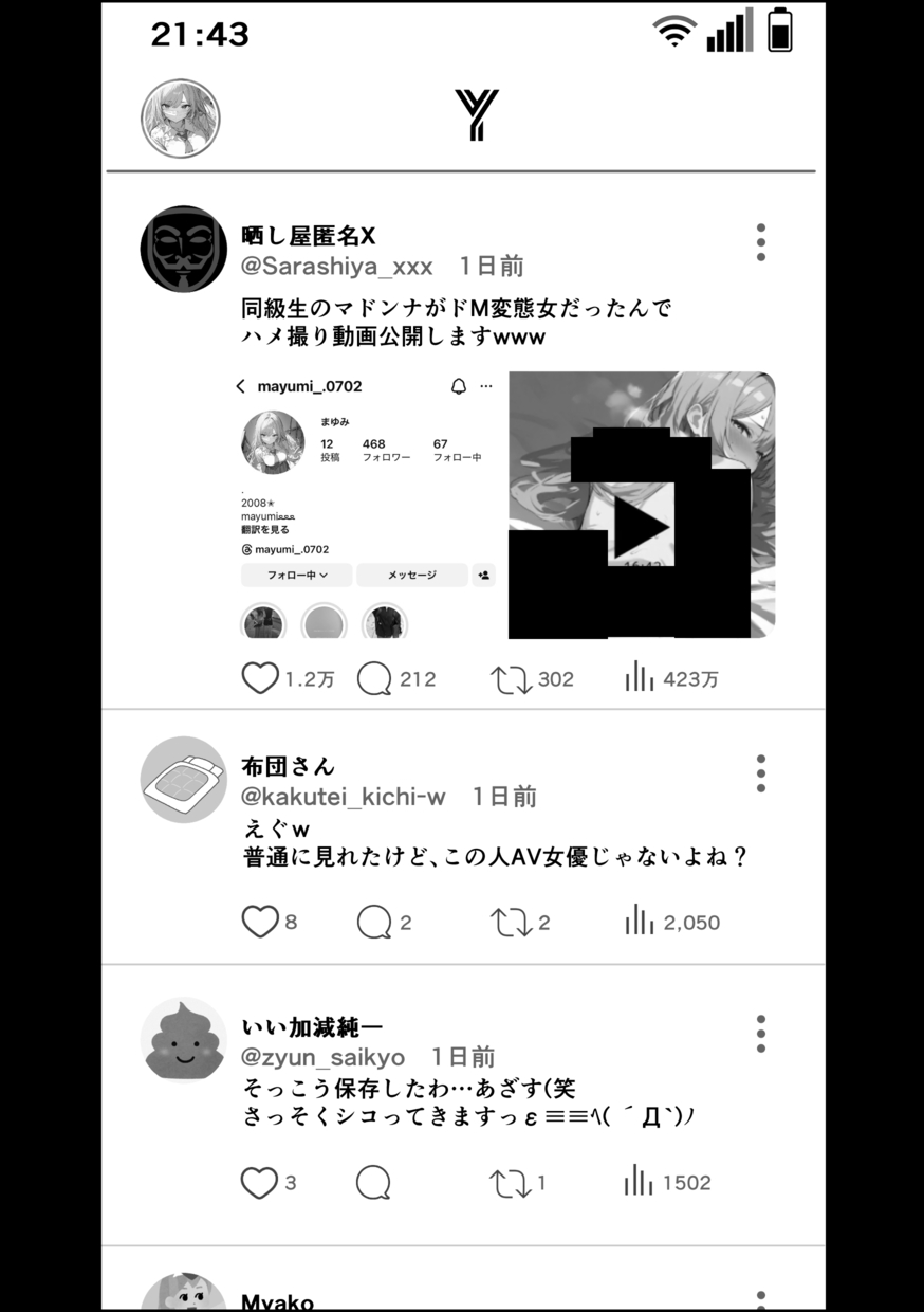 【エロマンガ】人生終了！？インスタで好きな子に誤送信した末路がヤバ過ぎたwww