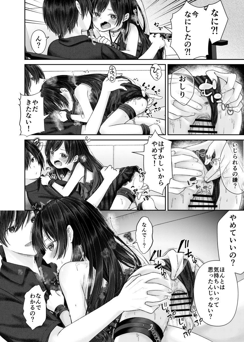 【エロマンガ】イヤイヤ参加したお兄ちゃんとのハメ撮り配信が気持ち良すぎて…