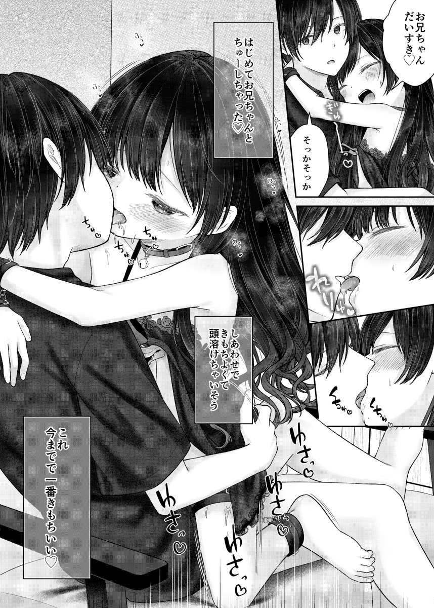 【エロマンガ】イヤイヤ参加したお兄ちゃんとのハメ撮り配信が気持ち良すぎて…