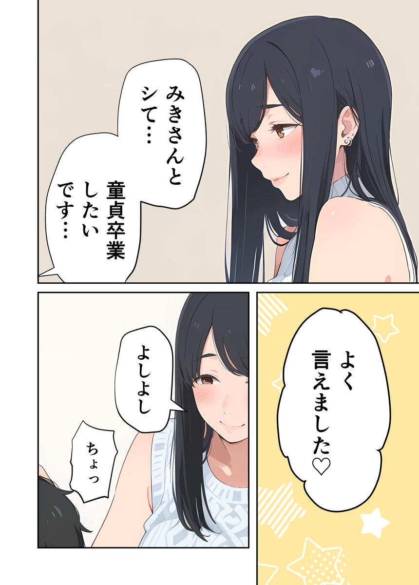 【エロマンガ】エロ配信で童貞君の筆おろしをするお姉さんがヤバい！