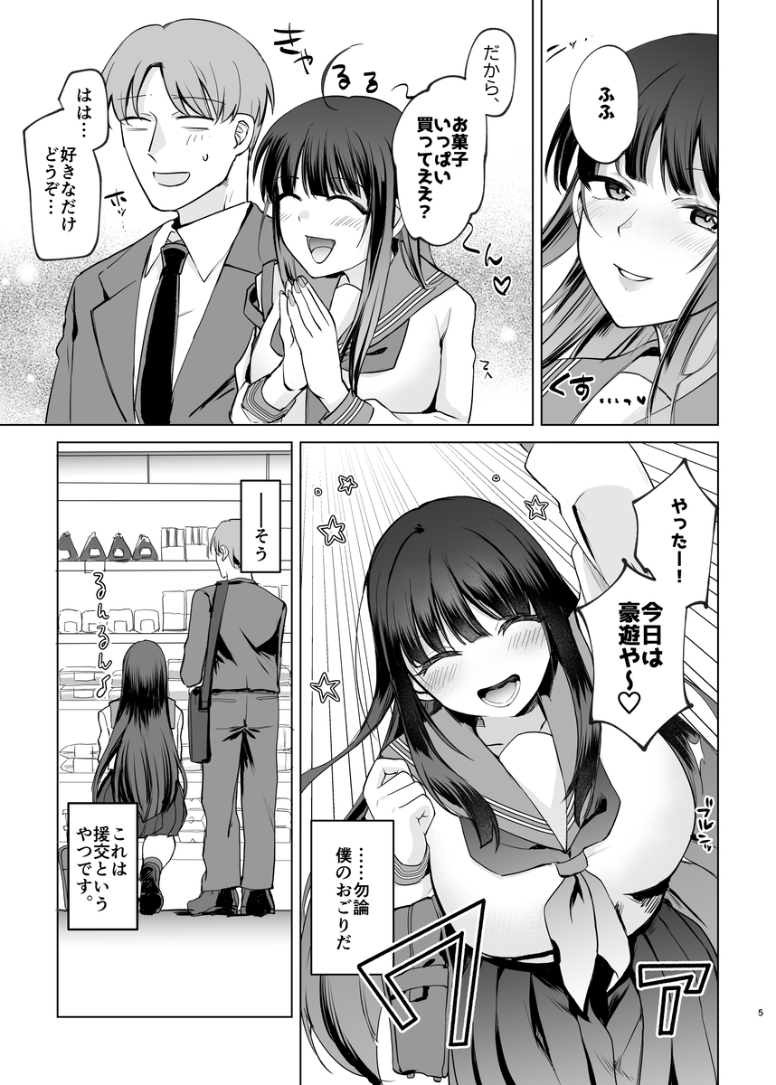 【エロ漫画】JKに甘やかされて搾精されまくる至福のエロ漫画がこちらッ！