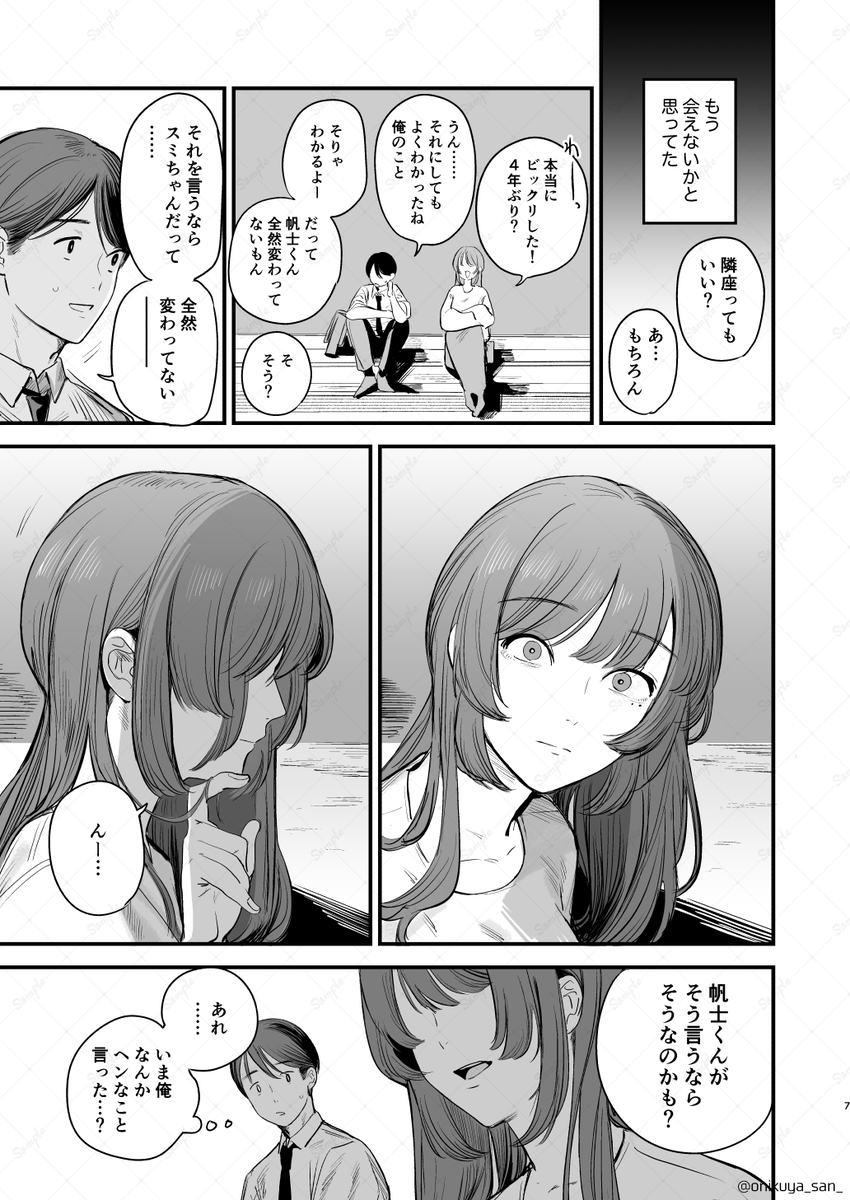【えろまんが】4年ぶりに再開した元カノとのセックスが最高過ぎて…