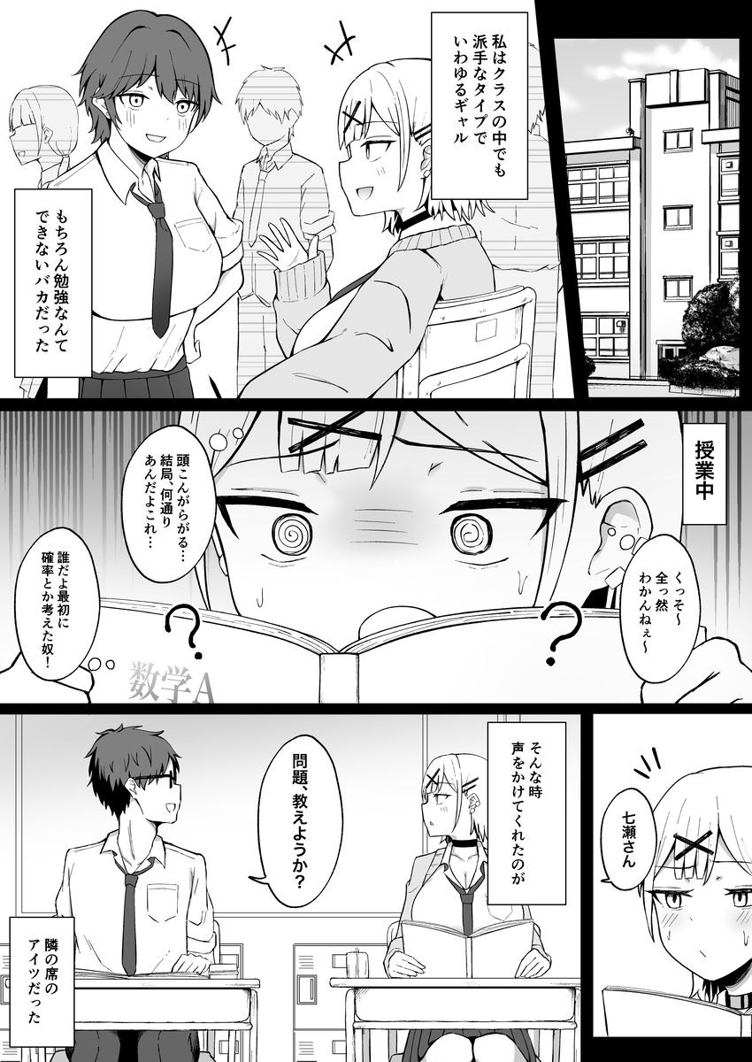 【えろまんが】溜まりに溜まった性欲を抑えきれない女の子が元カレにセックスを求めて