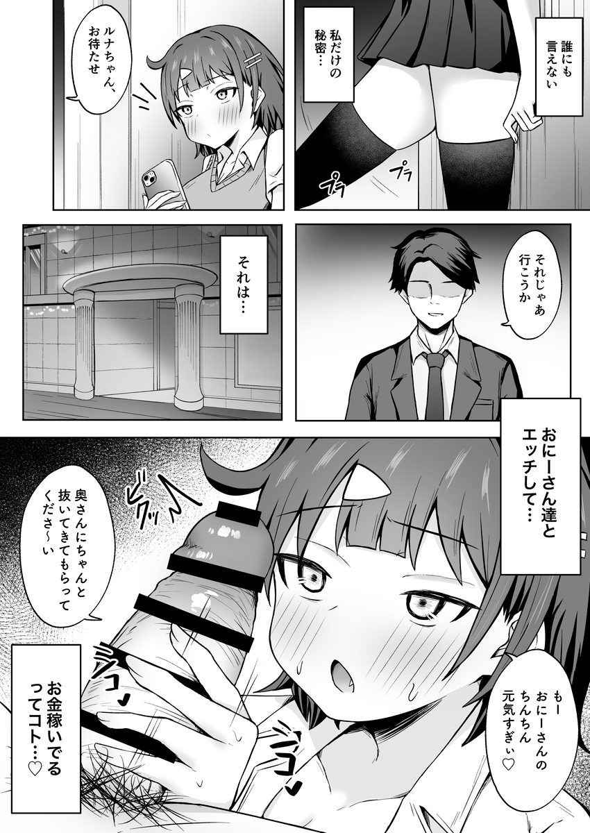 【エロマンガ】おじさんとのセックスで完全に快楽堕ちするパパ活ＪＫ