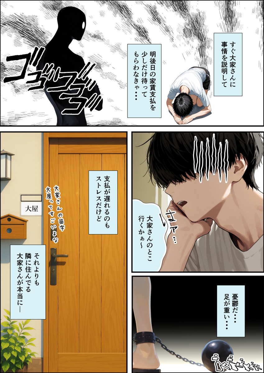 【エロ漫画】家賃が払えなくなった大学生が美人の大家さんにカラダでお支払いをする展開に…