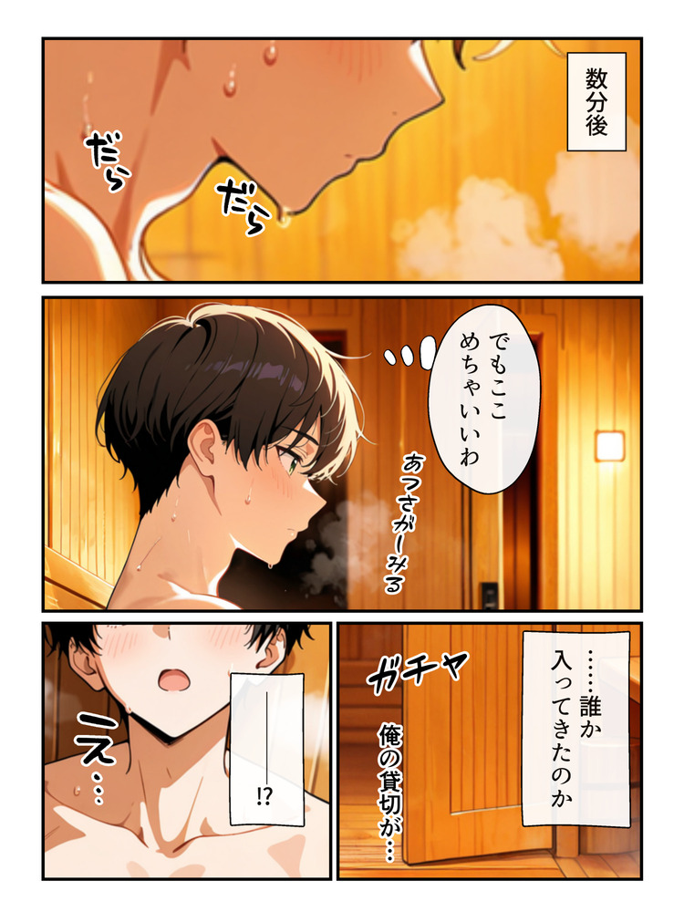 【えろまんが】某混浴サウナで妹と対決してからの妹の部屋でイチャラブセックススタート！