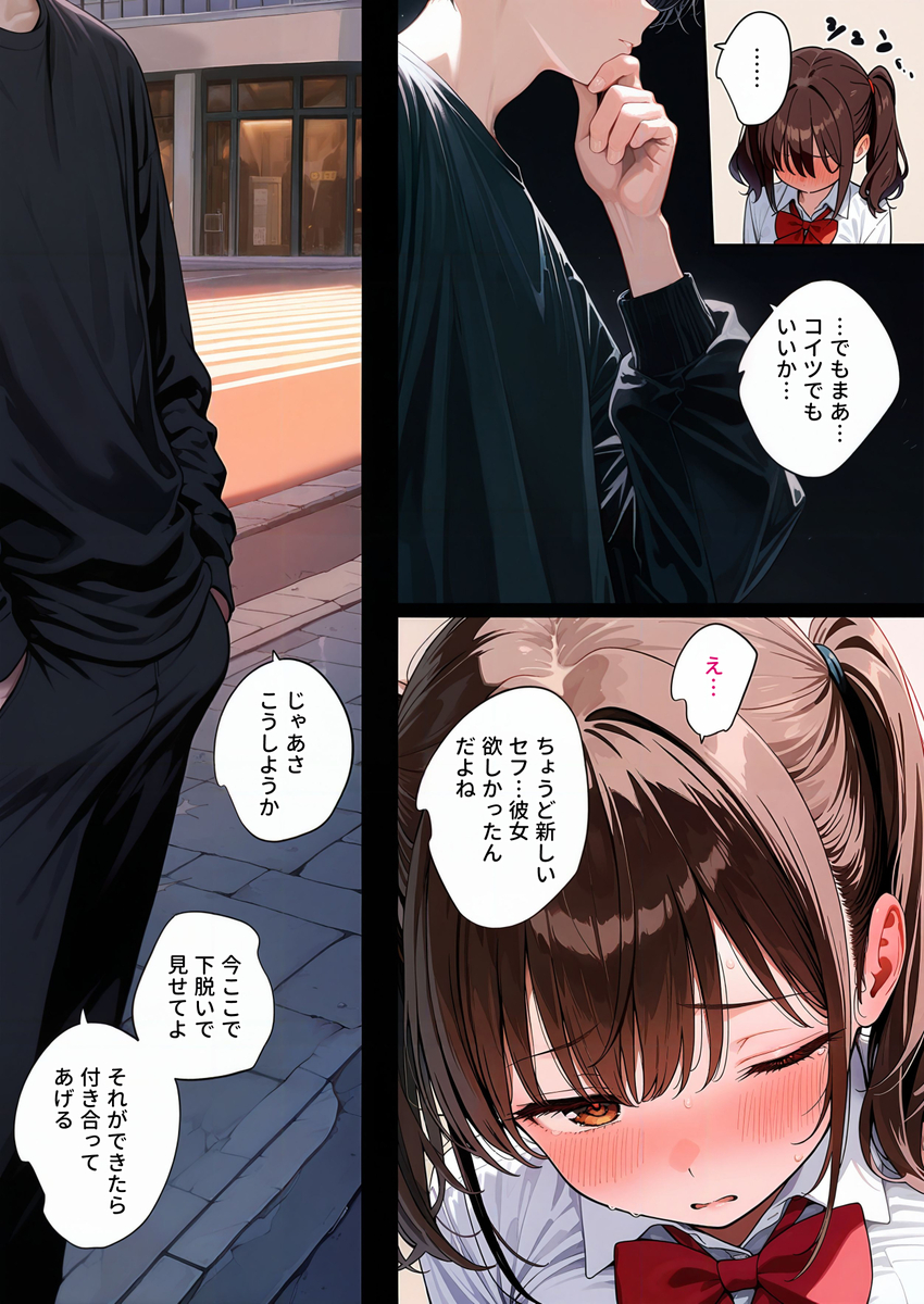 【エロ漫画】憧れの配信者にとにかく好かれたくてなんでもする女の子の運命が…