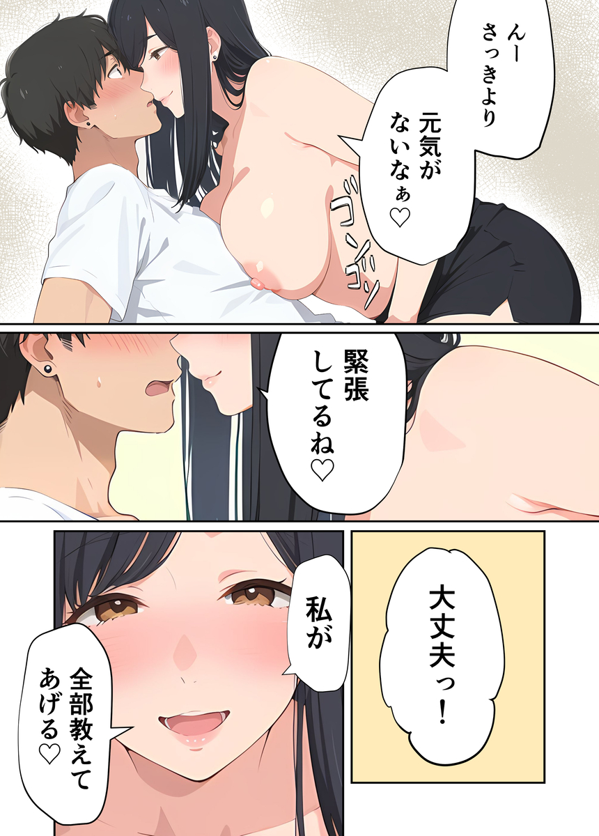 【エロマンガ】エロ配信で童貞君の筆おろしをするお姉さんがヤバい！