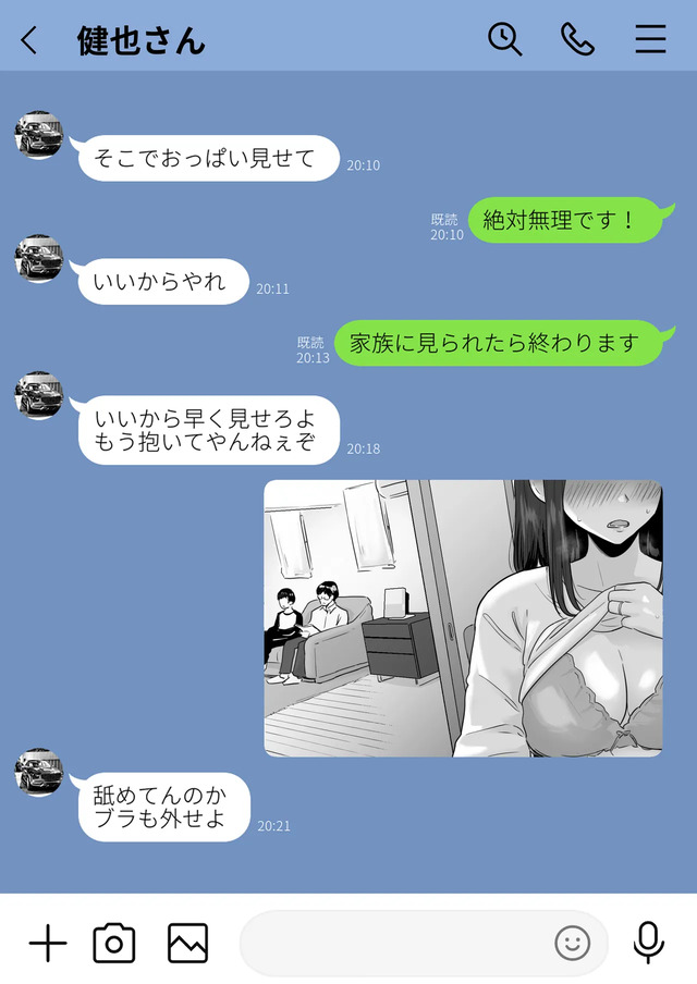 【エロ漫画】母のスマホに残された大量のハメ撮りと生々しい浮気のやりとり…夫を捨ててヤバい男を選んだ母親の運命が…