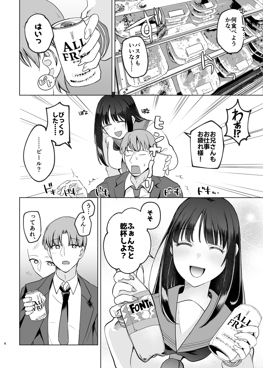 【エロ漫画】JKに甘やかされて搾精されまくる至福のエロ漫画がこちらッ！