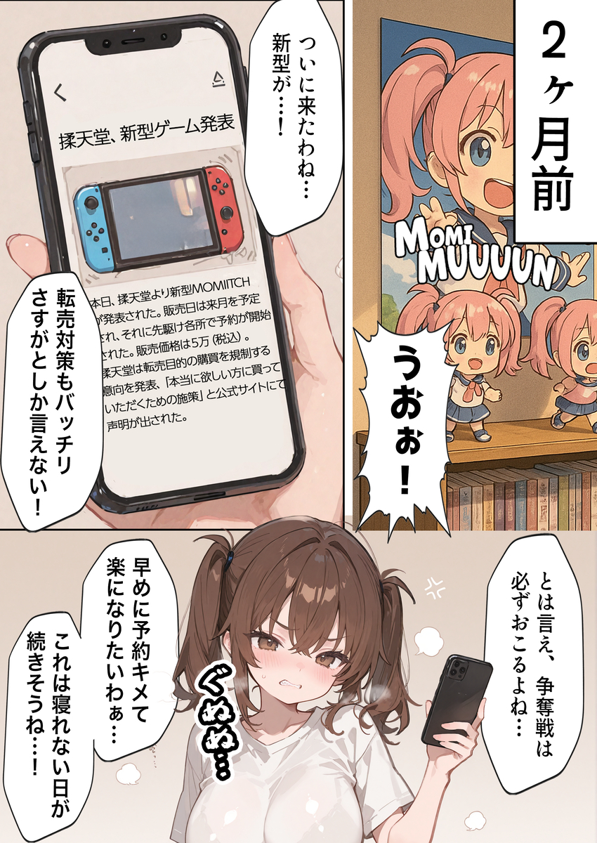【エロ漫画】転売ヤーに間違えられた美少女隠れオタクの運命が…