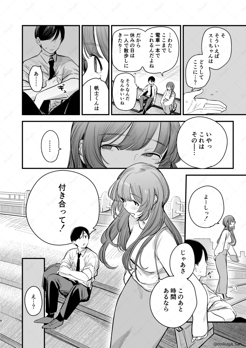 【えろまんが】4年ぶりに再開した元カノとのセックスが最高過ぎて…
