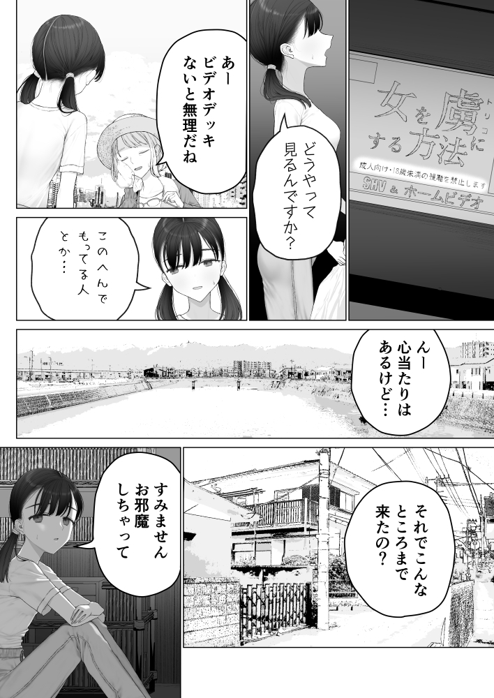 【えろまんが】性欲が芽生え始めた少女にエッチな動画を見せてみた結果…