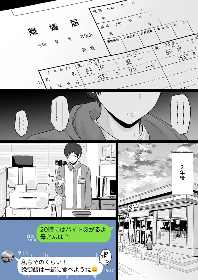 【エロ漫画】母のスマホに残された大量のハメ撮りと生々しい浮気のやりとり…夫を捨ててヤバい男を選んだ母親の運命が…