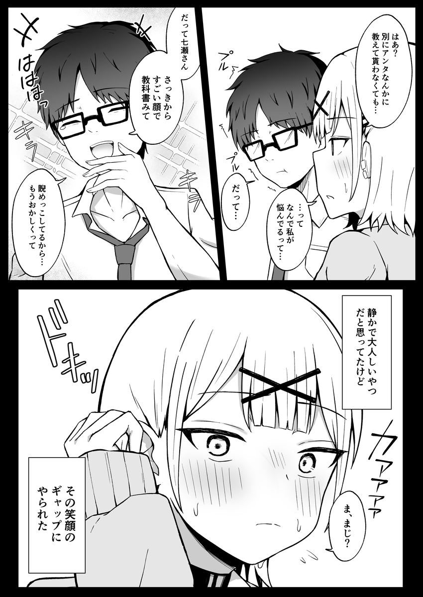 【えろまんが】溜まりに溜まった性欲を抑えきれない女の子が元カレにセックスを求めて