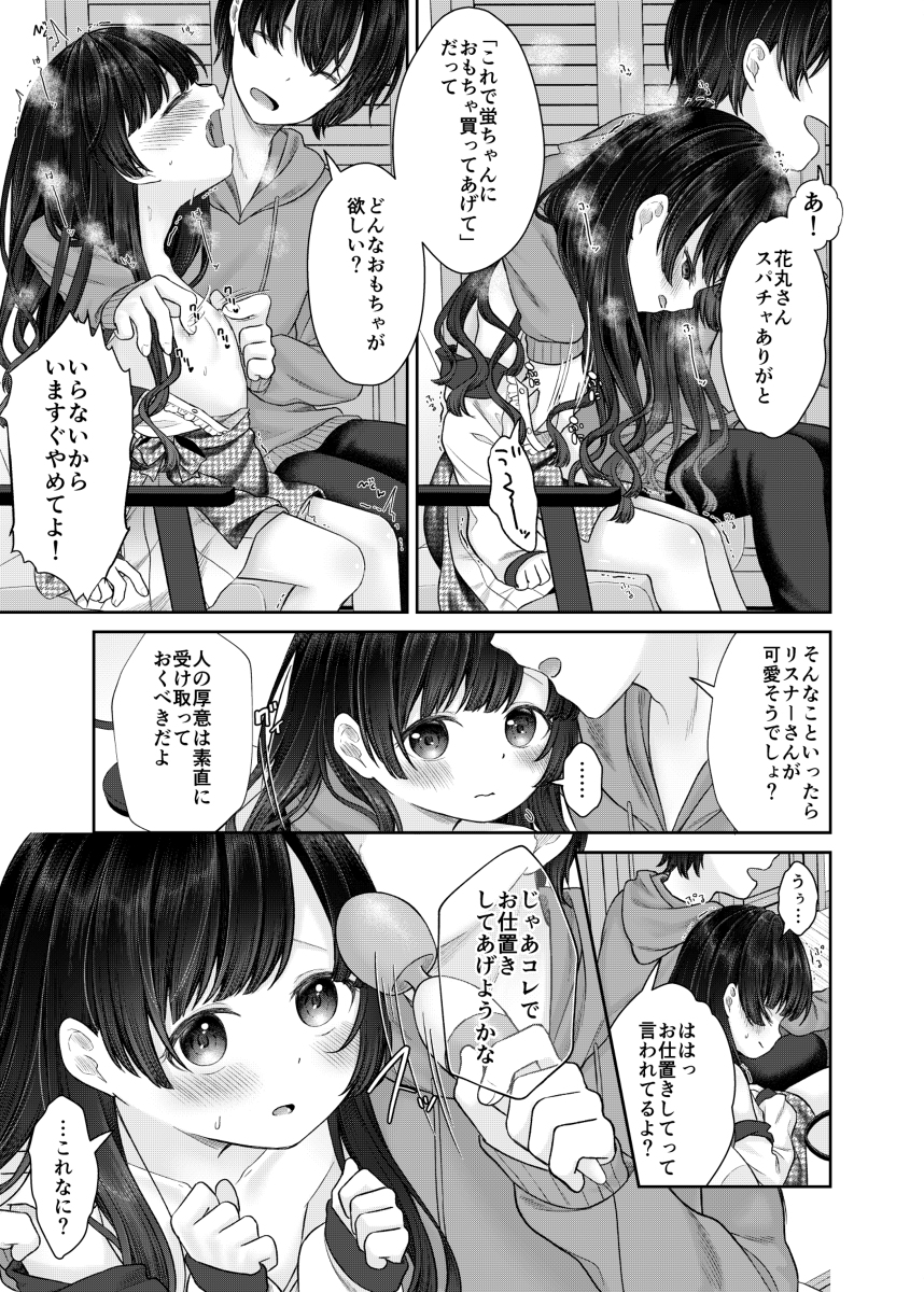 【エロマンガ】イヤイヤ参加したお兄ちゃんとのハメ撮り配信が気持ち良すぎて…