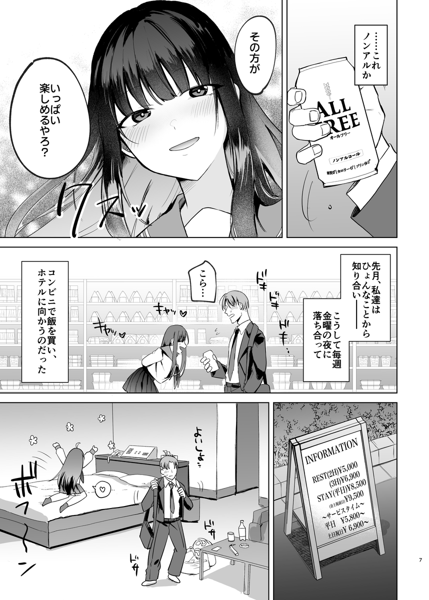【エロ漫画】JKに甘やかされて搾精されまくる至福のエロ漫画がこちらッ！